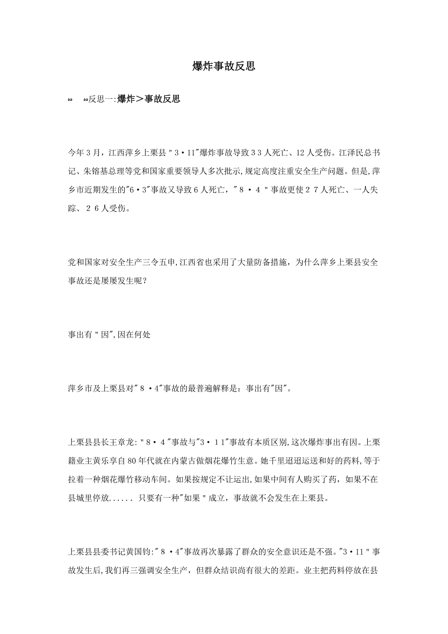 爆炸事故反思_第1页