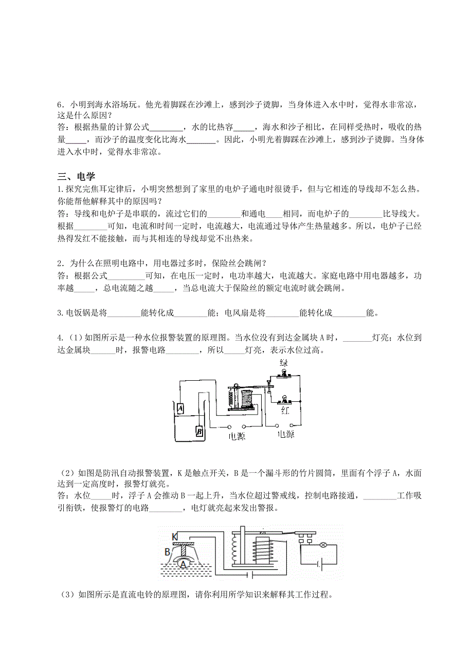 青岛初中物理-中考二轮之问答题专项复习_第2页