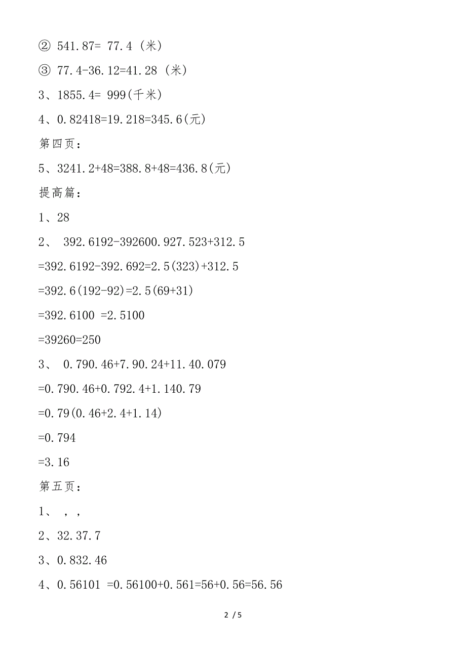 5年级上册数学寒假作业答案参考_第2页