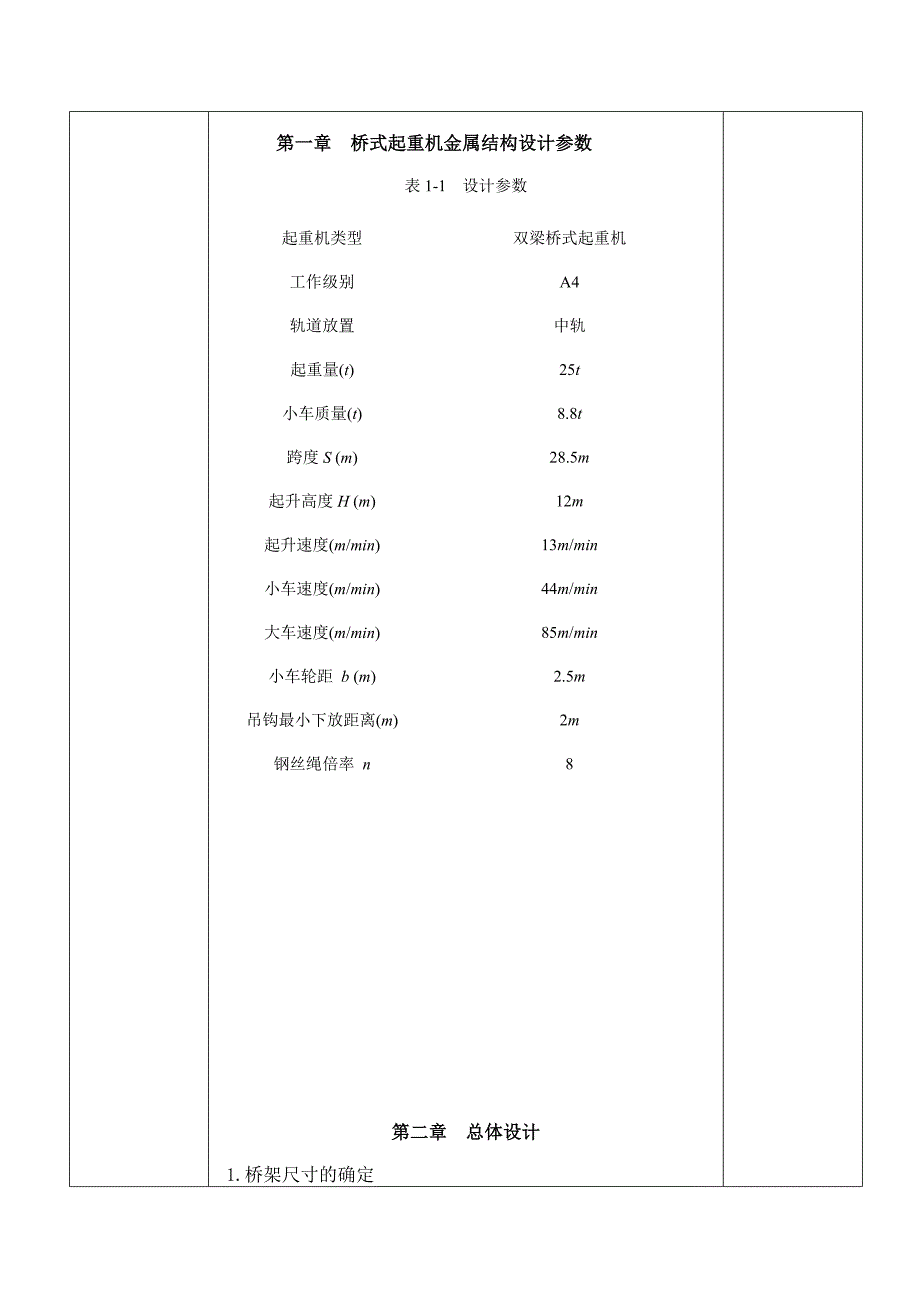 t,跨度.m,双梁桥式起重机金属结构设计说明书_第2页