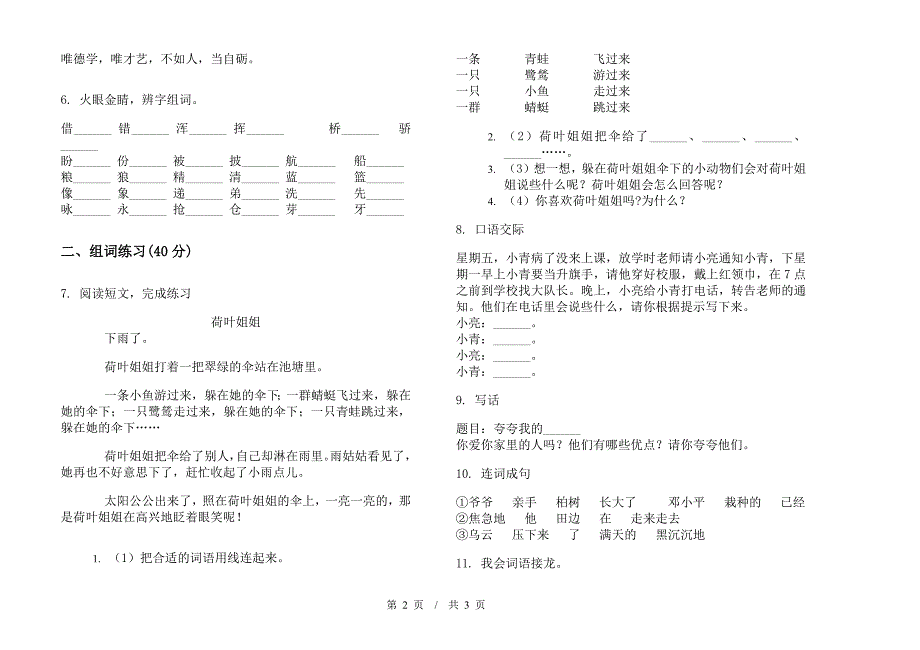 综合复习二年级下学期小学语文期末模拟试卷III卷.docx_第2页