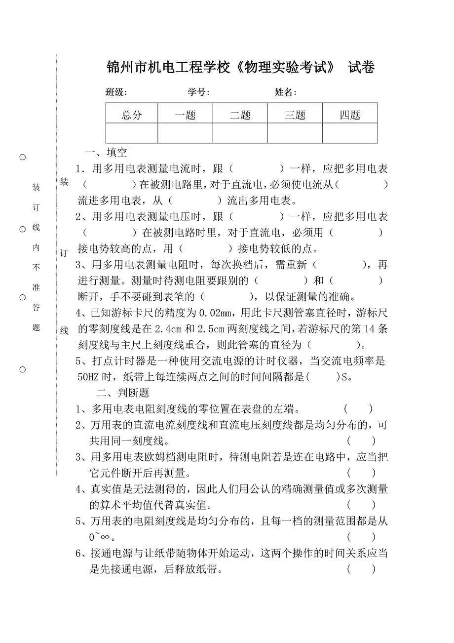 09级物理实验考试.doc_第1页