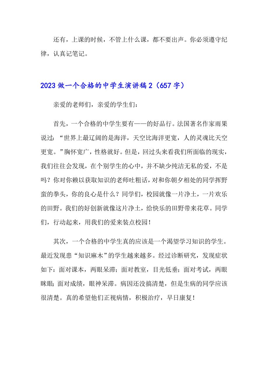 【多篇】2023做一个合格的中学生演讲稿_第2页