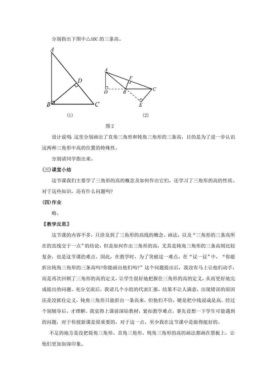 【最新教材】【北师大版】七年级下册数学4.1认识三角形第4课时教学设计_第3页