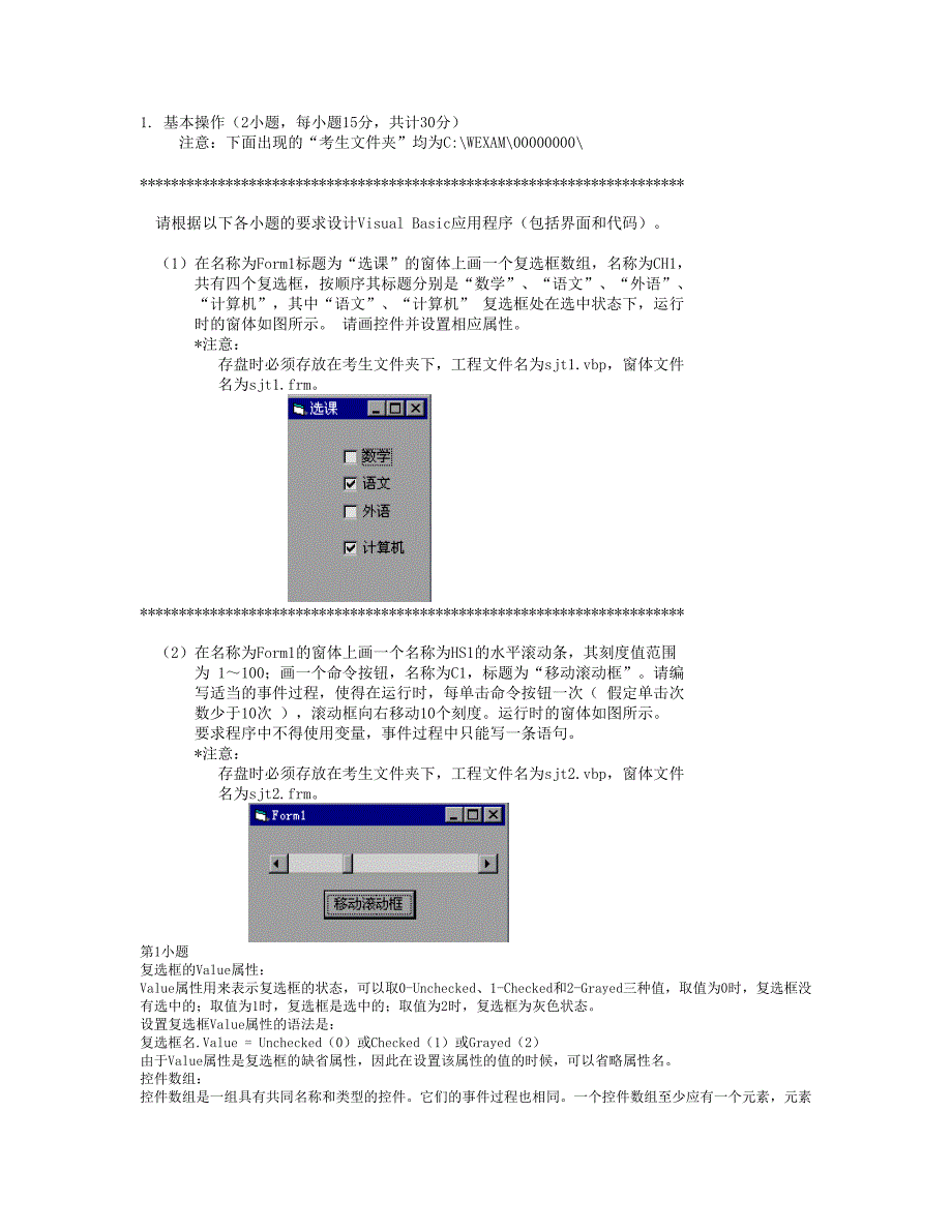 VB等级考试题目与评析37(8).doc_第1页