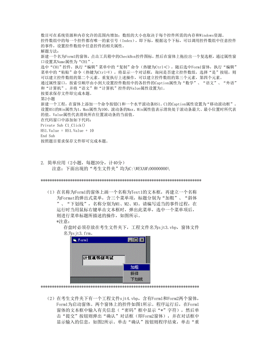 VB等级考试题目与评析37(8).doc_第2页