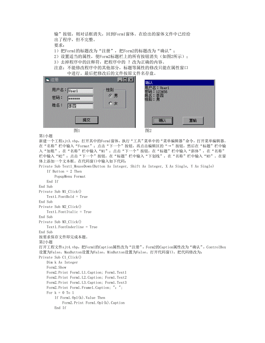 VB等级考试题目与评析37(8).doc_第3页