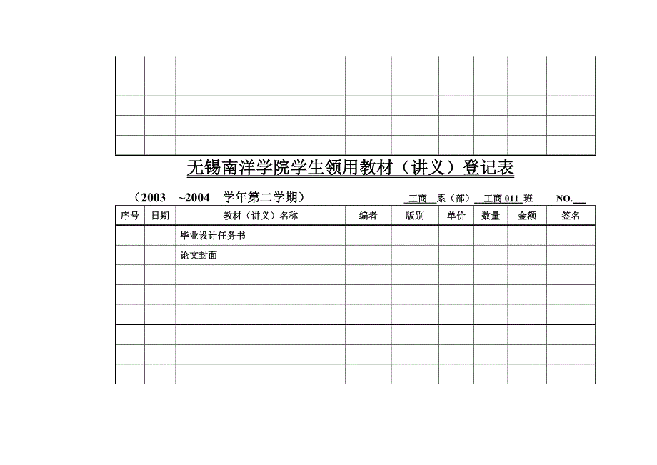 无锡南洋学院学生领用教材讲义登记表_第3页