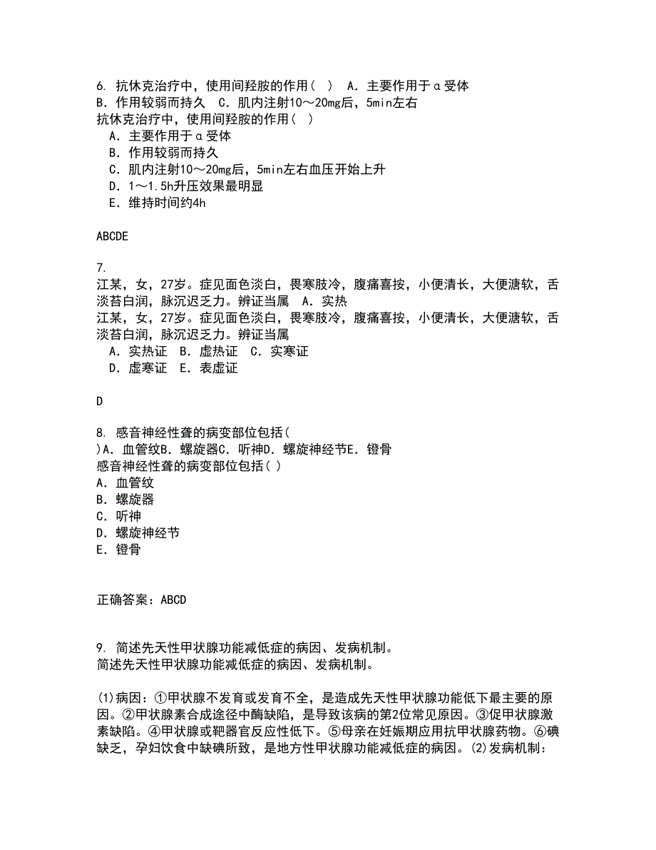 吉林大学21秋《临床营养学》平时作业一参考答案1_第2页