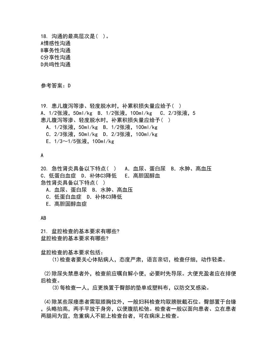 吉林大学21秋《临床营养学》平时作业一参考答案1_第5页