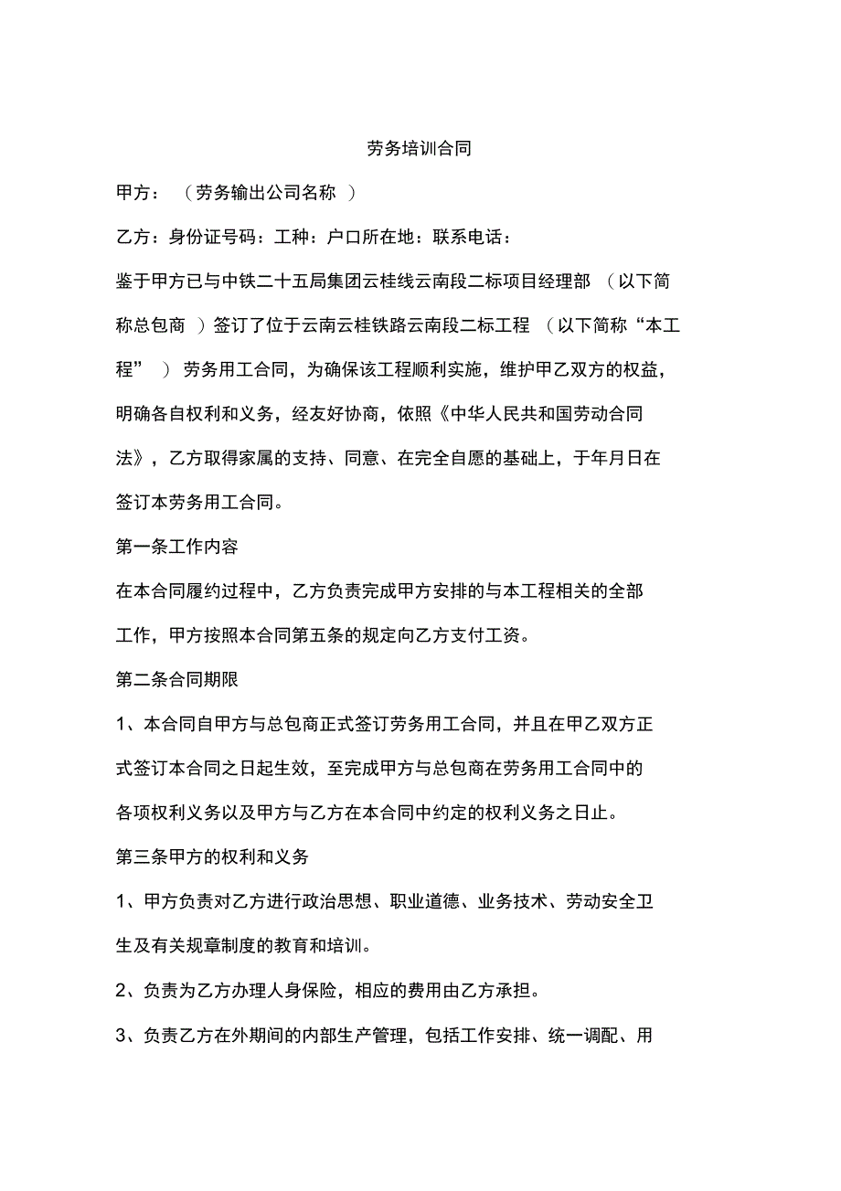 劳务培训合同_第1页