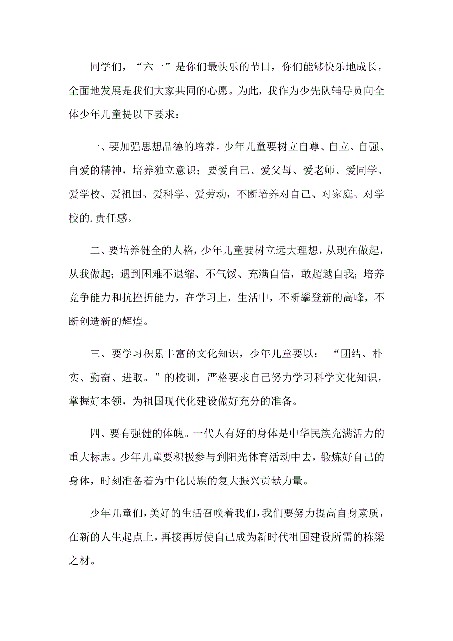 2023年少先队员大队辅导员演讲稿（通用8篇）_第4页