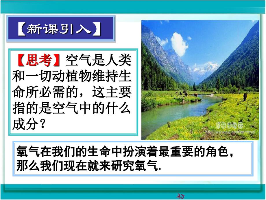 第二单元课题2氧气课件1_第2页