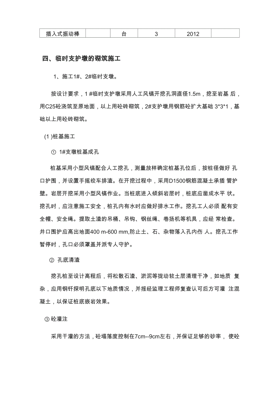 渡槽拆除、恢复施工方案_第2页