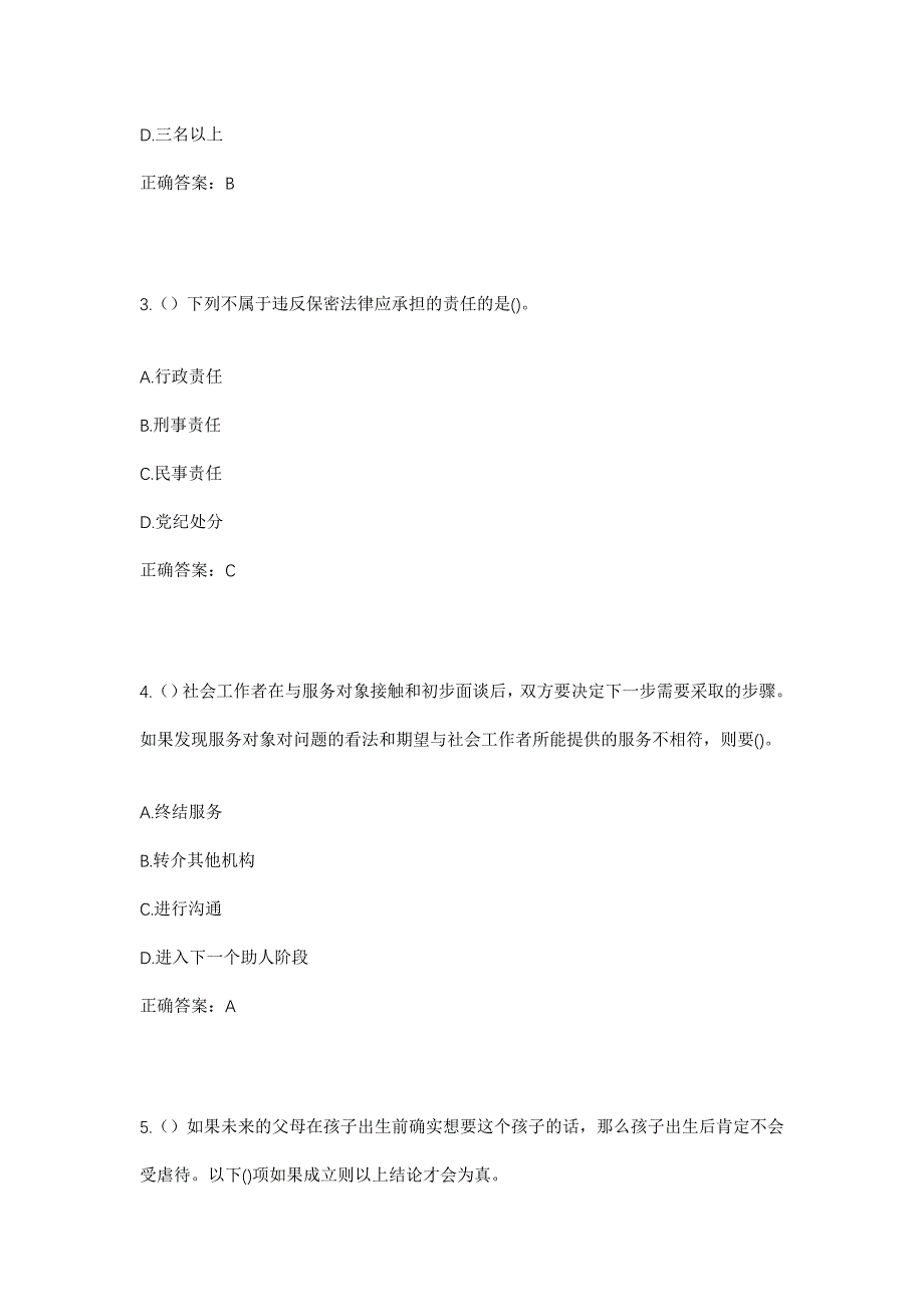 2023年山东省德州市齐河县刘桥镇蔡官屯村社区工作人员考试模拟题及答案_第2页