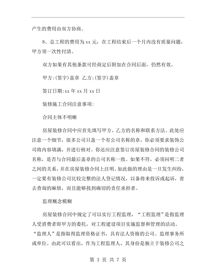 室内装修工程施工合同简单范本_第3页