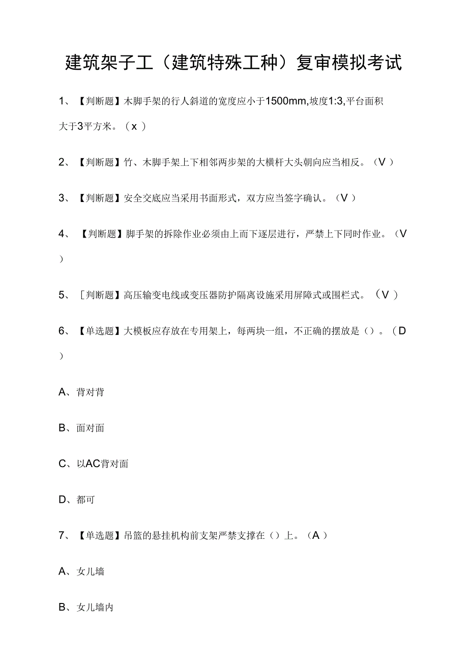 建筑架子工复审模拟考试题库含答案_第1页