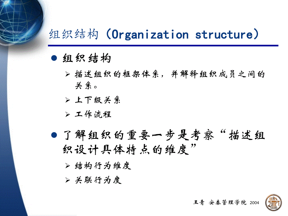 《组织机构设计基础》PPT课件.ppt_第2页