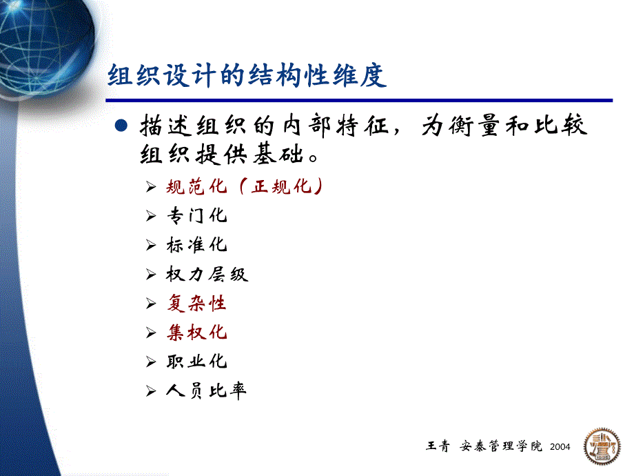 《组织机构设计基础》PPT课件.ppt_第3页