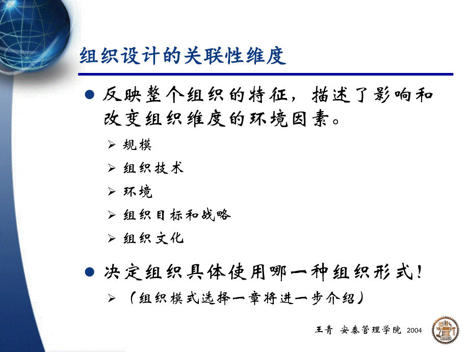 《组织机构设计基础》PPT课件.ppt_第4页