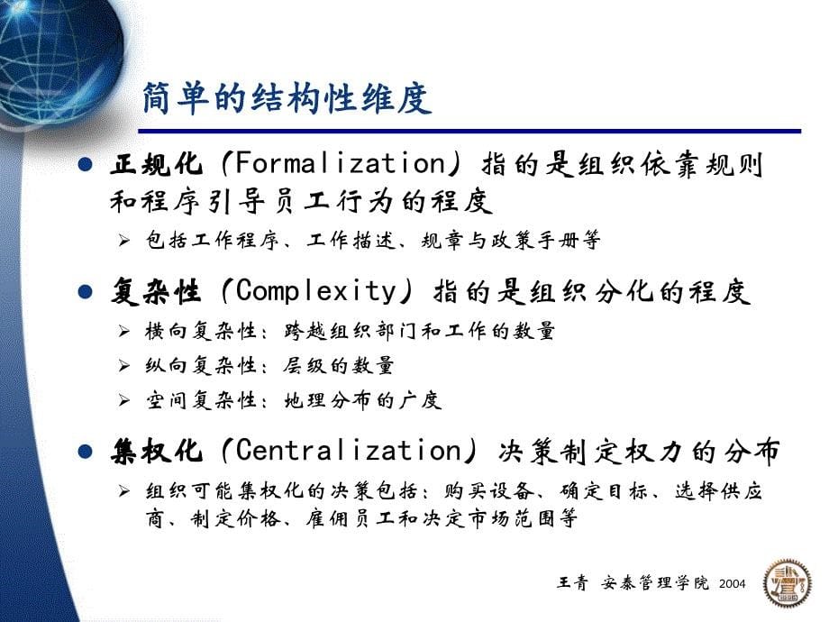 《组织机构设计基础》PPT课件.ppt_第5页