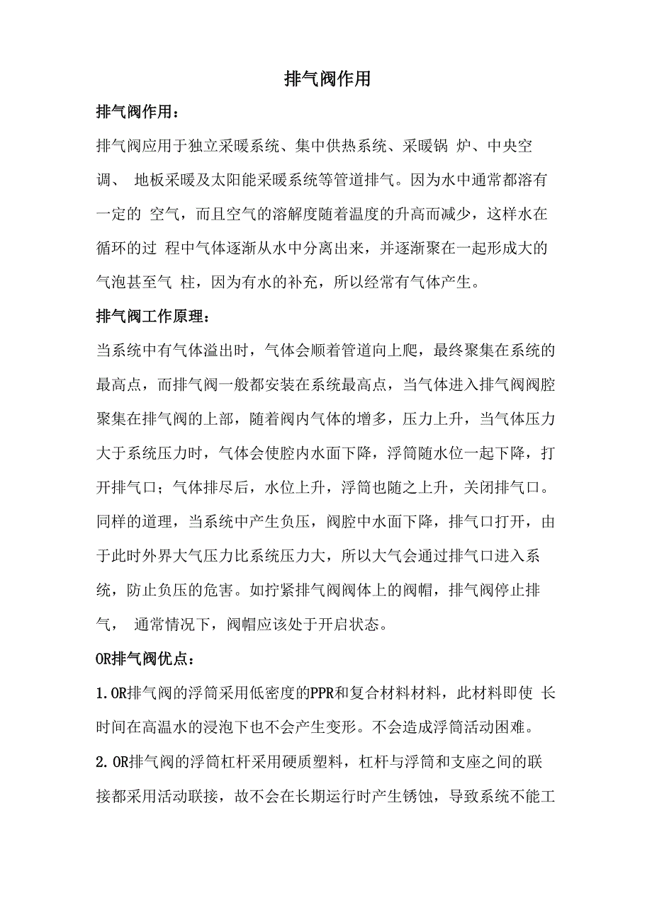 排气阀作用_第1页