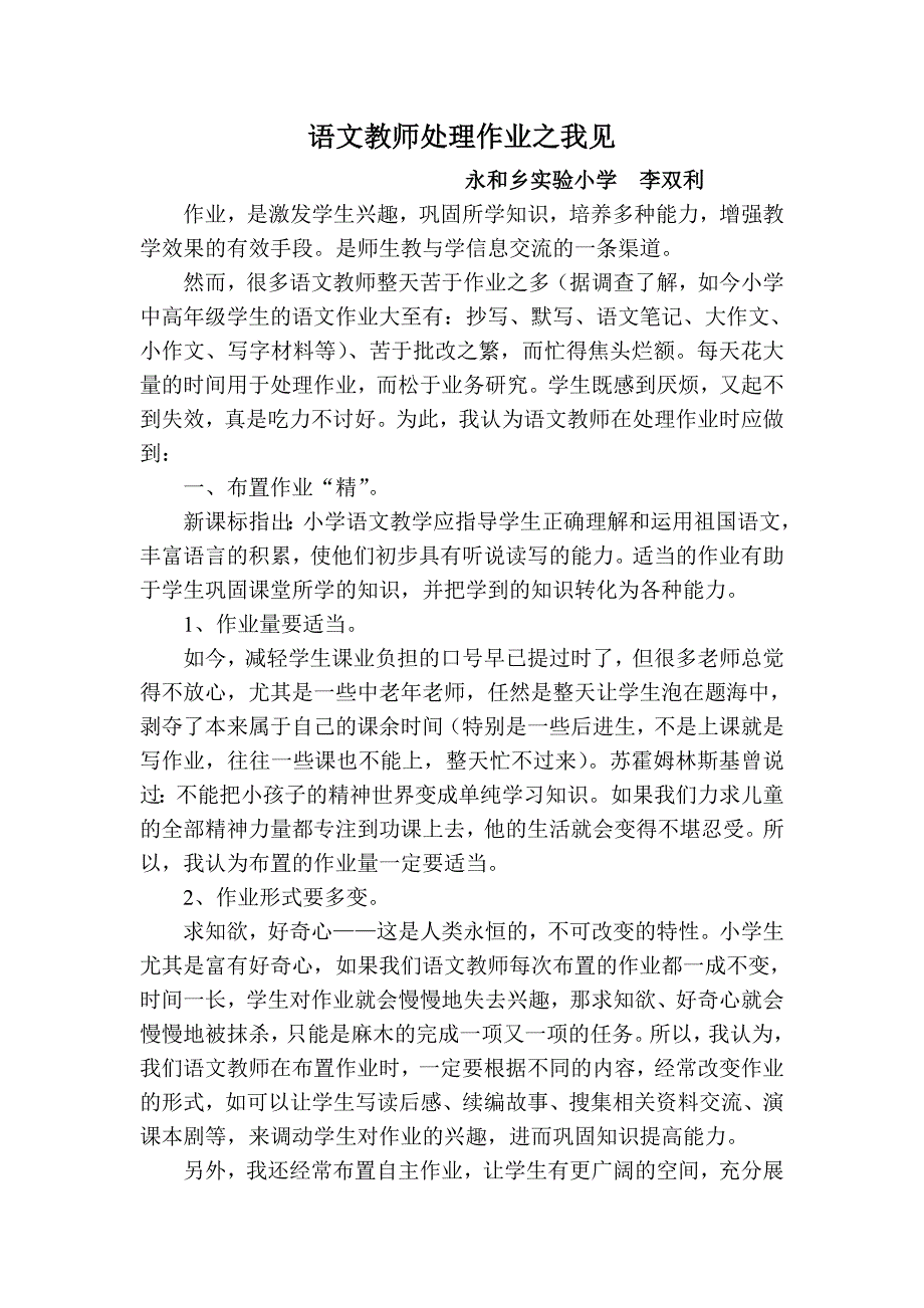 语文教师处理作业之我见.doc_第1页