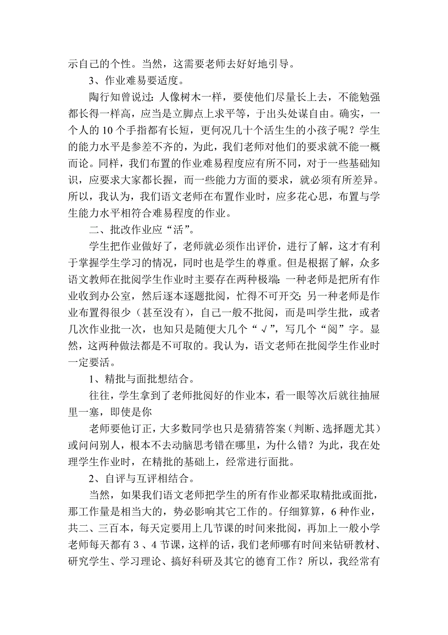 语文教师处理作业之我见.doc_第2页