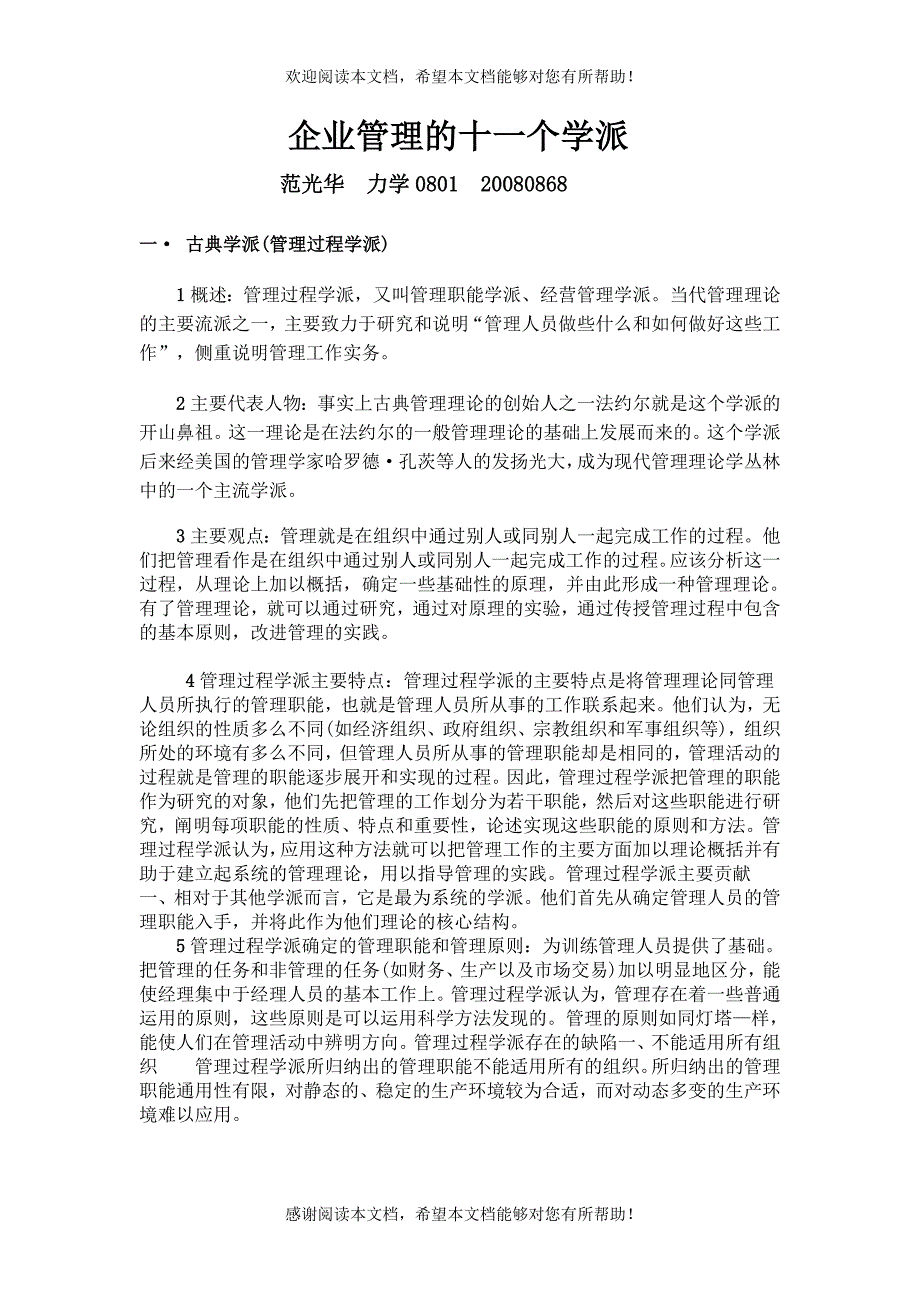 11个管理学派_第1页
