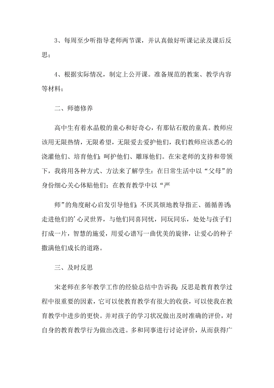 关于学习计划范文集锦6篇_第2页