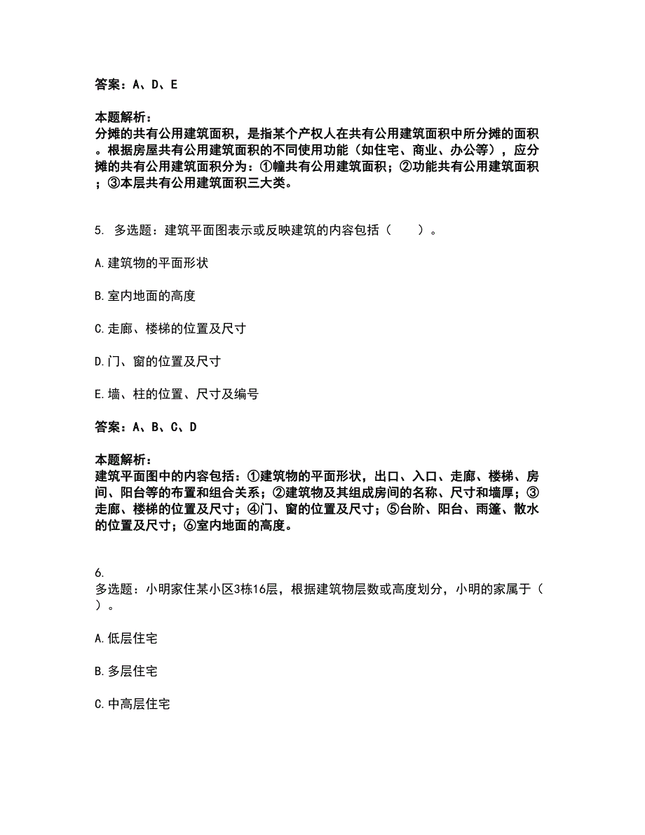 2022房地产经纪人-专业基础考前拔高名师测验卷16（附答案解析）_第3页