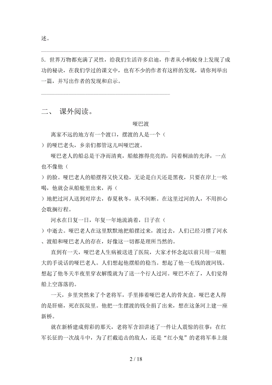 2022年西师大六年级下册语文阅读理解家庭专项练习_第2页