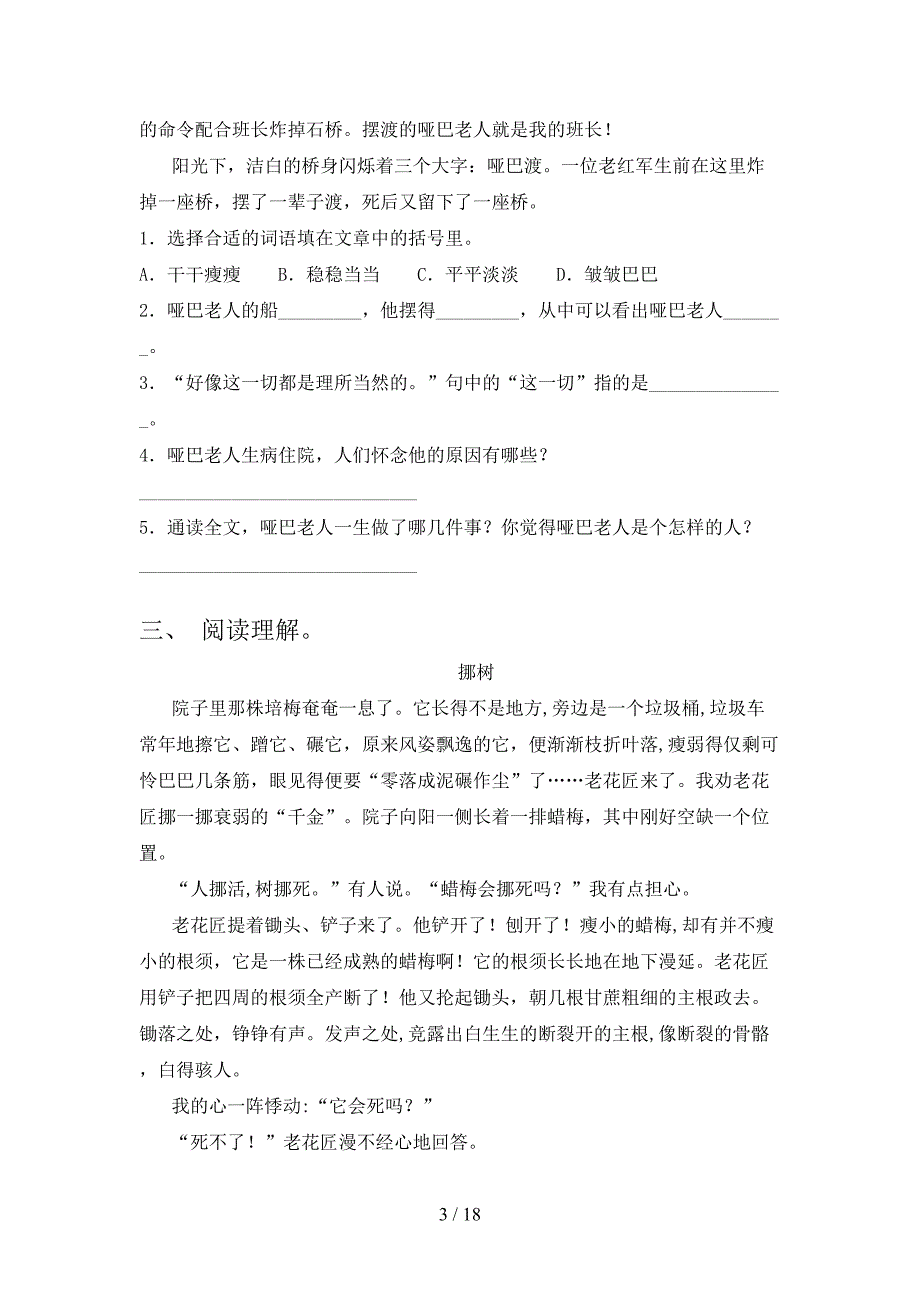 2022年西师大六年级下册语文阅读理解家庭专项练习_第3页