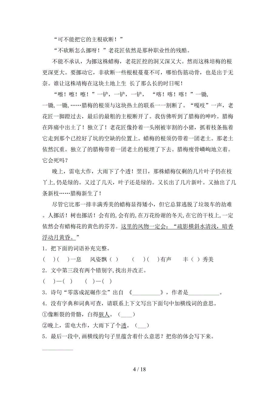 2022年西师大六年级下册语文阅读理解家庭专项练习_第4页