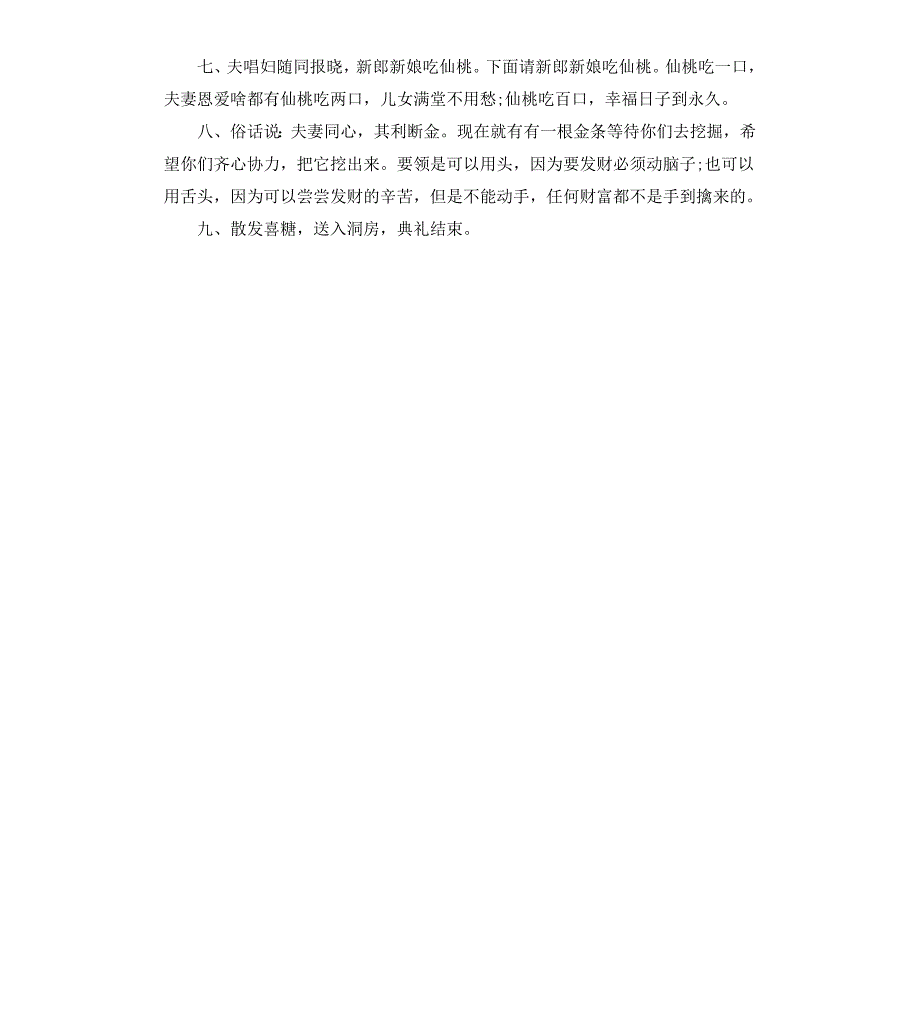 农村婚礼司仪主持词_第3页