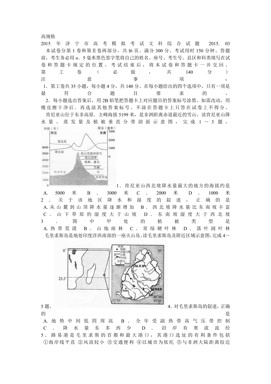 山东济宁2015年高三一模试题_第1页