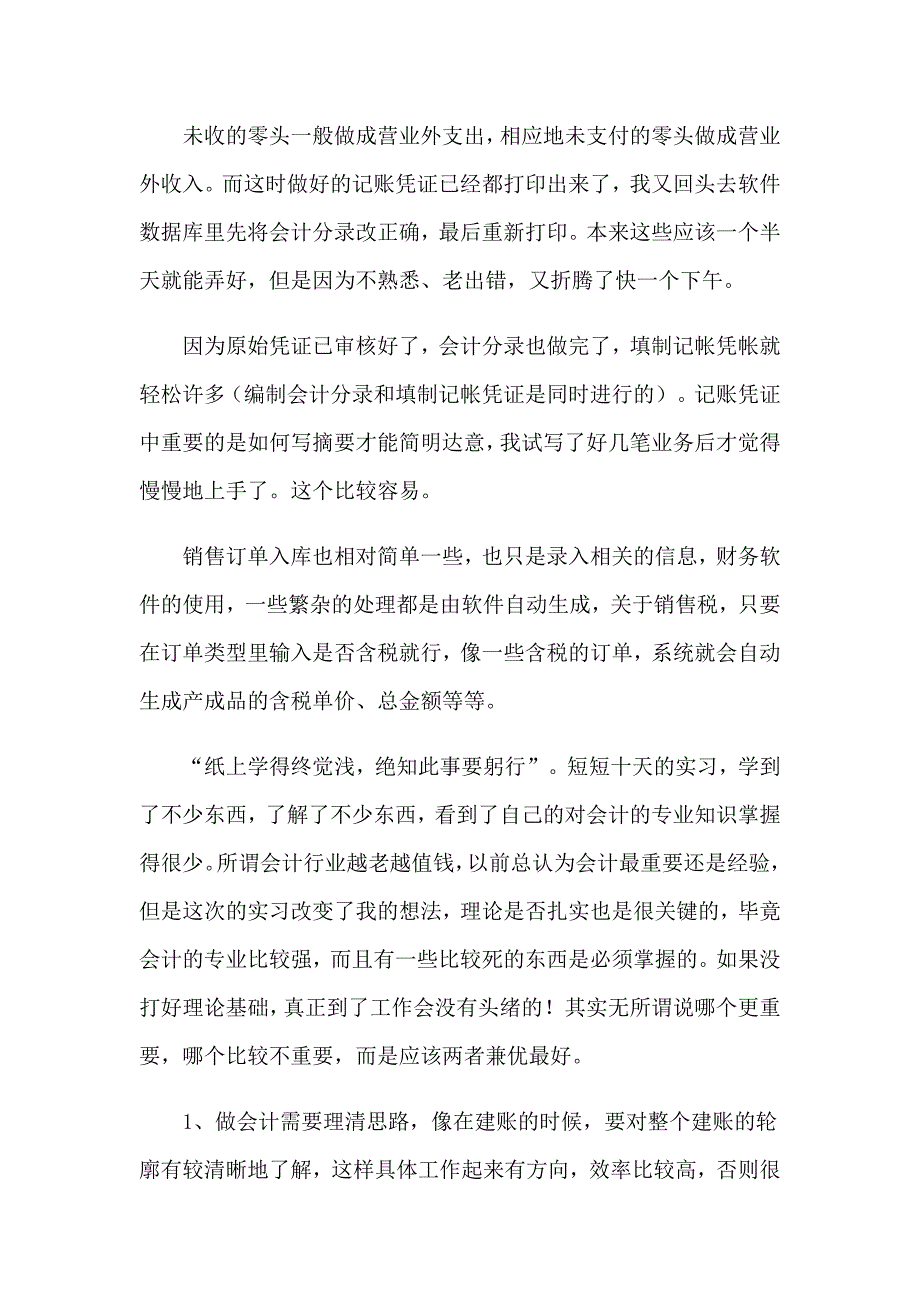 大二实习报告三篇_第3页