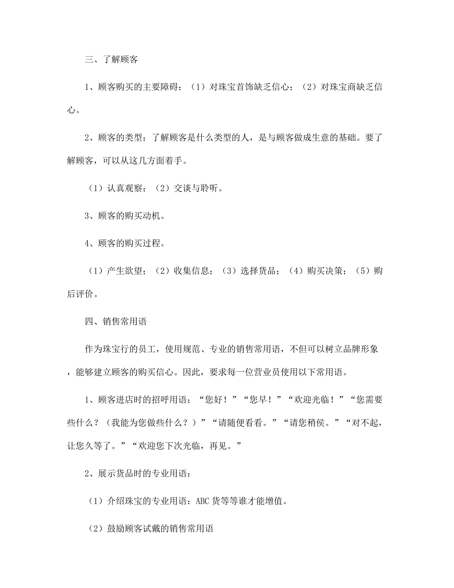 配饰品销售年终总结模板范文_第2页