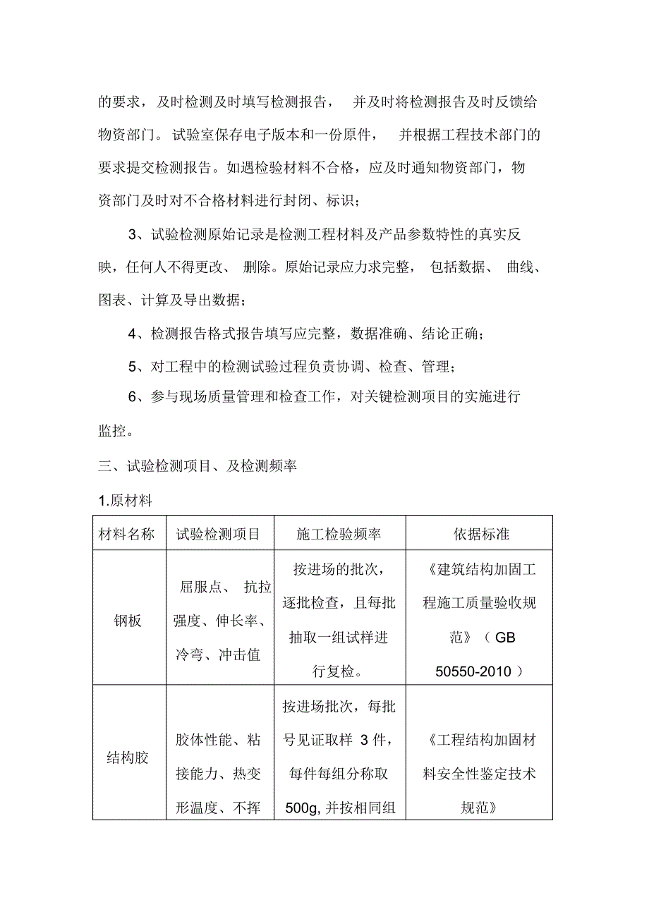 最新工程试验送检与检测方案.docx_第3页