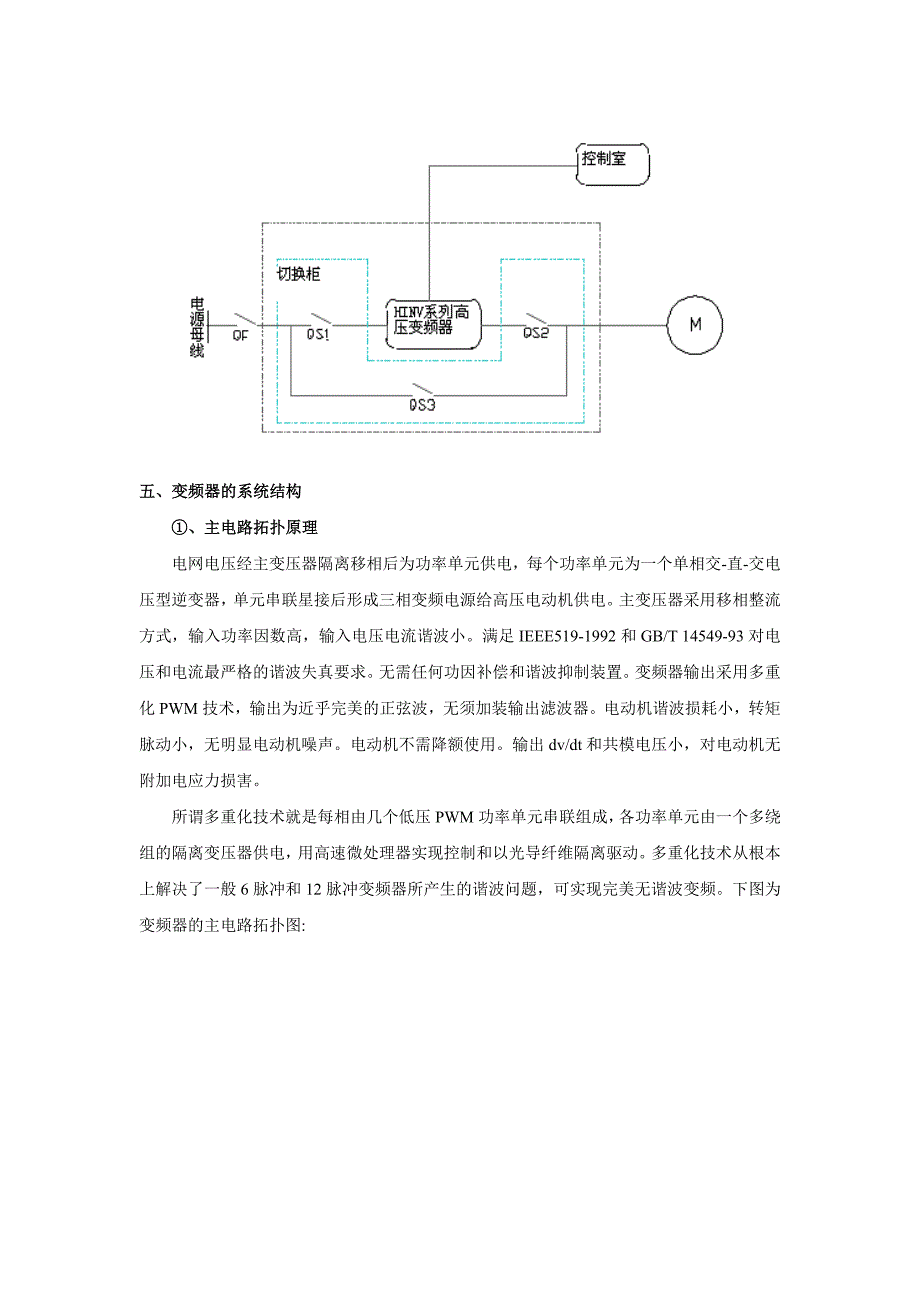 HINV型高压变频器在千山炼铁厂烧结风机上的应用.doc_第3页