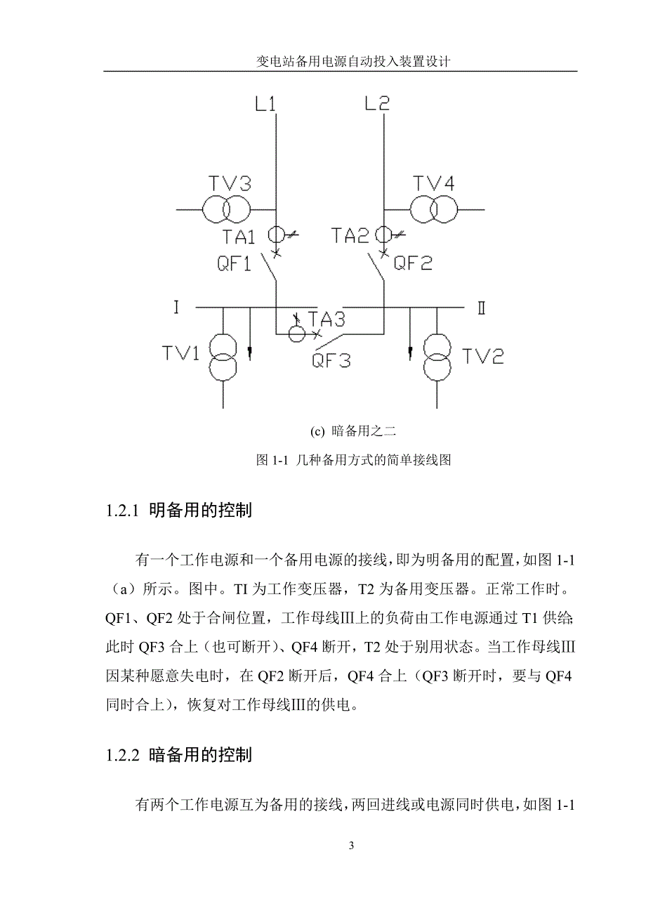 变电站备用电源自动投入装置--课程设计_第4页