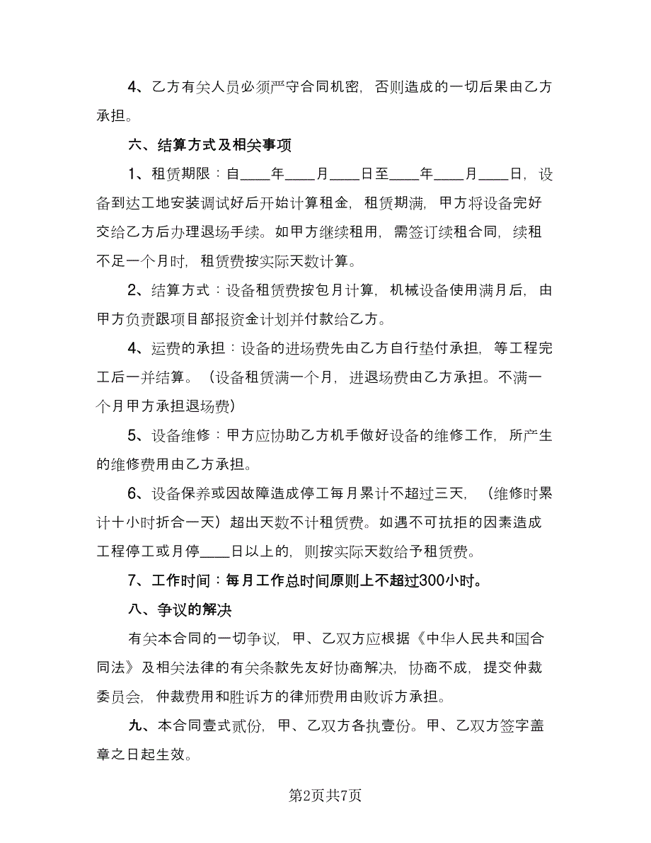 机械台班租赁合同官方版（2篇）.doc_第2页