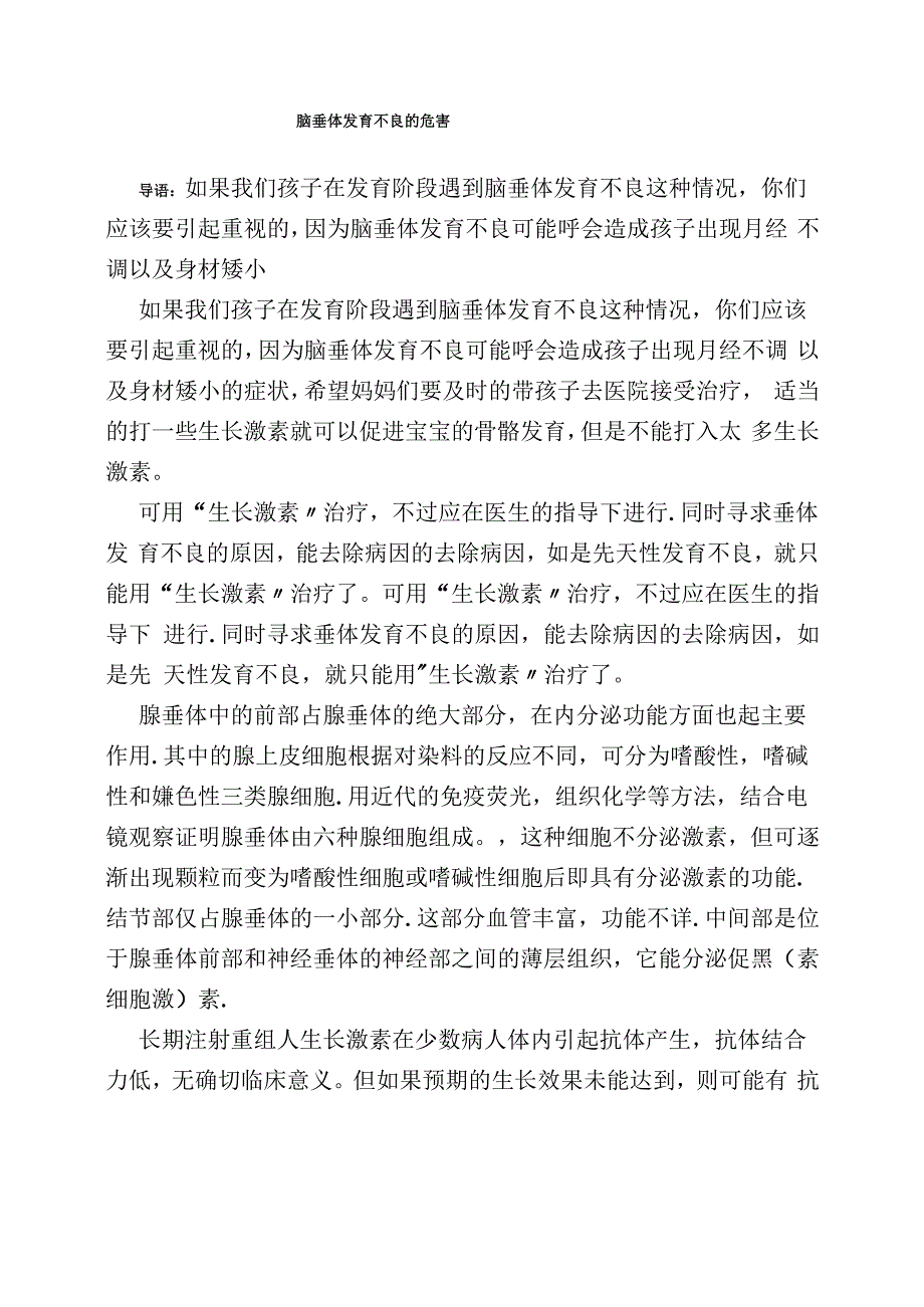 脑垂体发育不良的危害_第1页