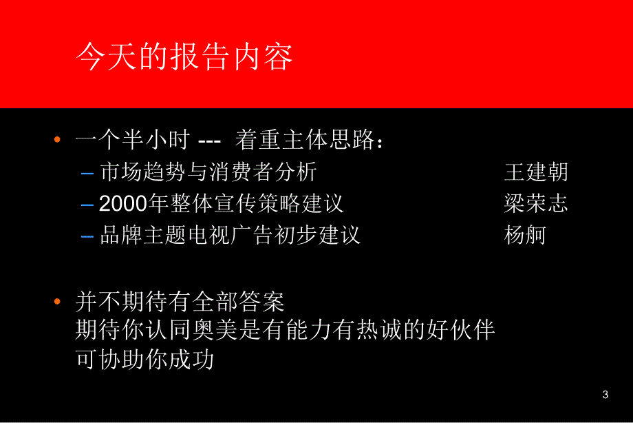 广东电信品牌策略奥美_第3页