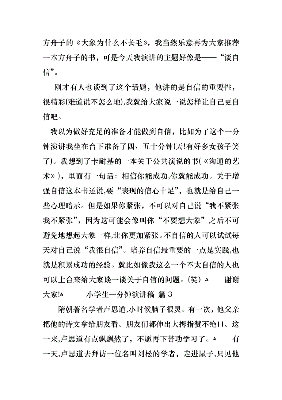 关于小学生一分钟演讲稿范文合集五篇_第2页