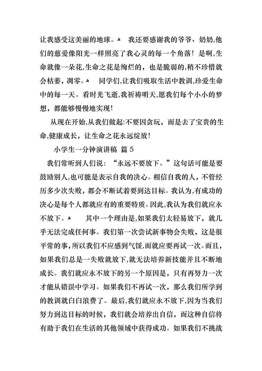 关于小学生一分钟演讲稿范文合集五篇_第4页