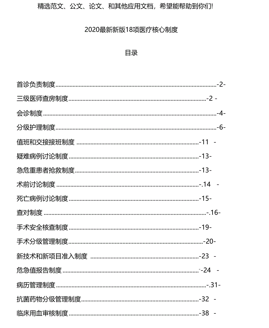 2020最新新版18项医疗核心制度_第1页