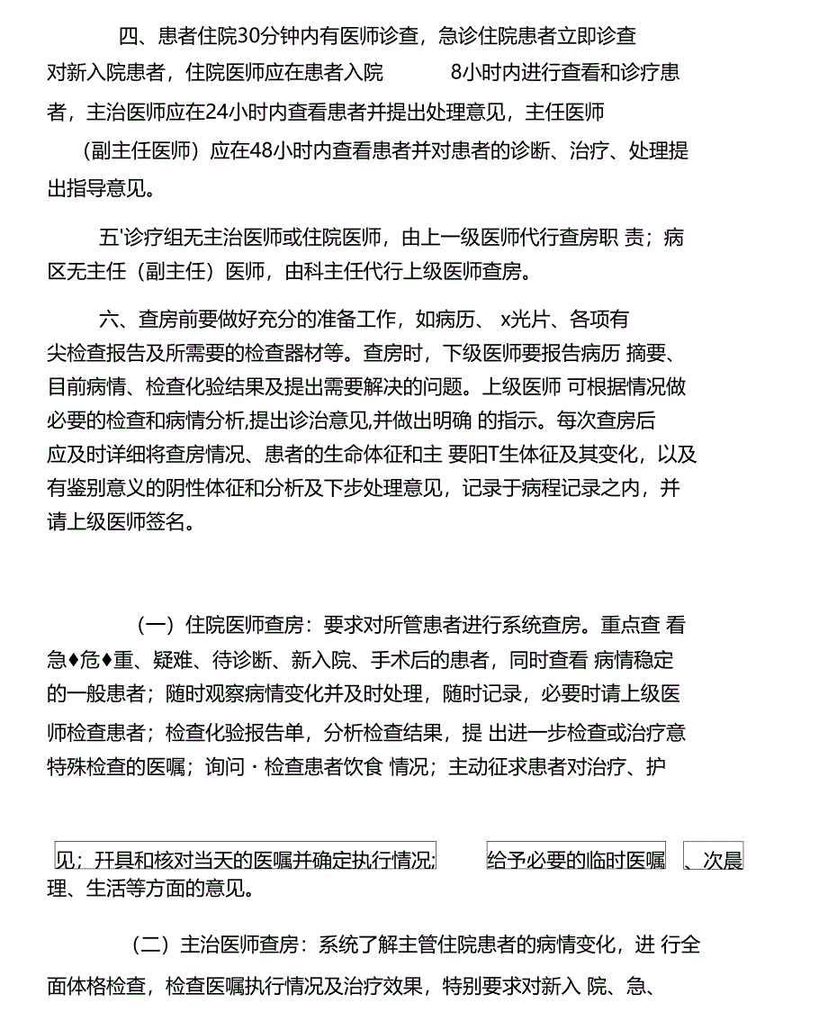 2020最新新版18项医疗核心制度_第4页