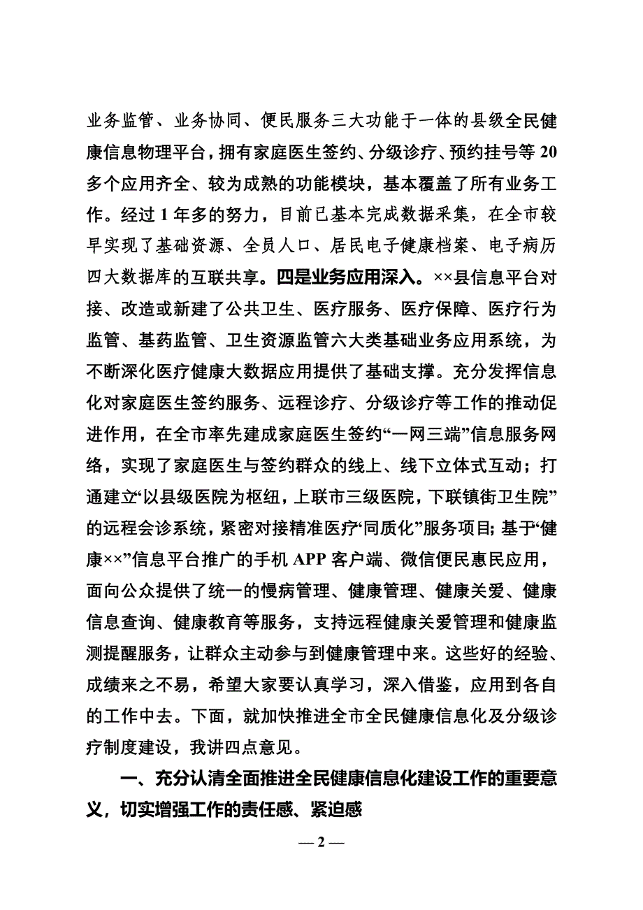 卫生健康委全民健康信息化和分级诊疗制度建设现场会议上的讲话_第2页