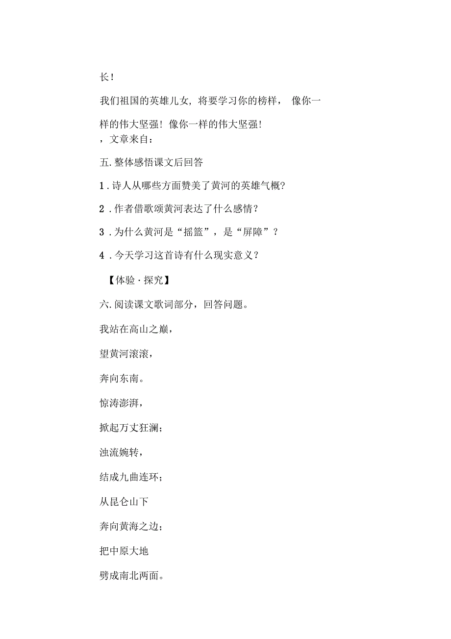 《黄河颂》课本教学材料歌词部分阅读答案解析_第4页